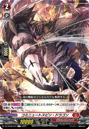 DZ/BT06/072C Communicative Spin Dragon