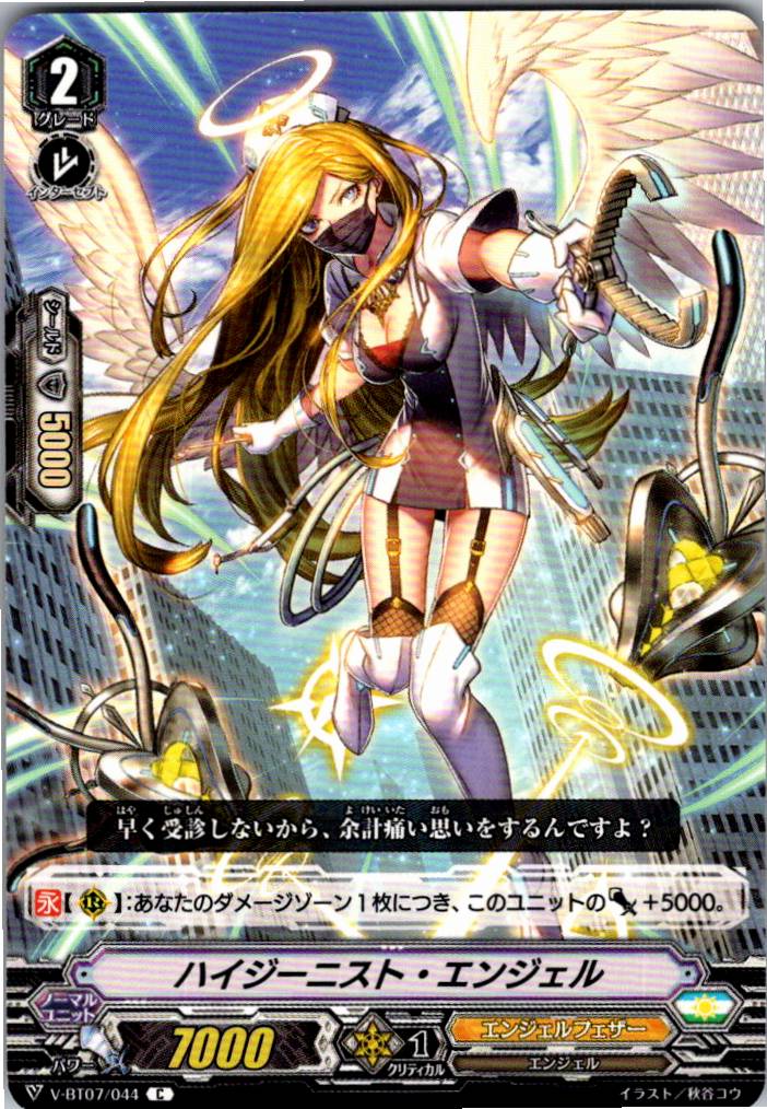 V/BT07/044C ハイジーニスト・エンジェル 【別拠点在庫品B】