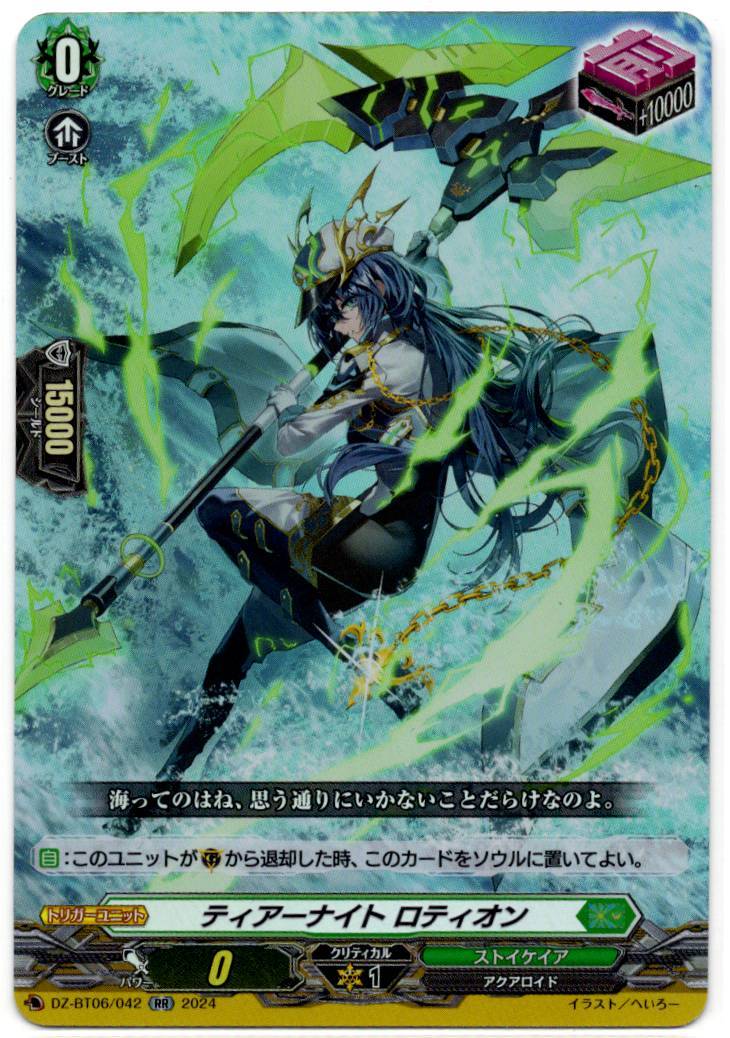 DZ/BT06/042RR Tear Knight, Lottion