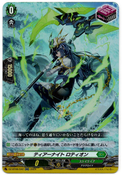 DZ/BT06/042RR ティアーナイト ロティオン 【店頭買取品】