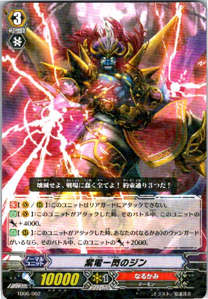 TD06/002TD Jin, Flash of Violet Lightning [Alternate Location Stock B]