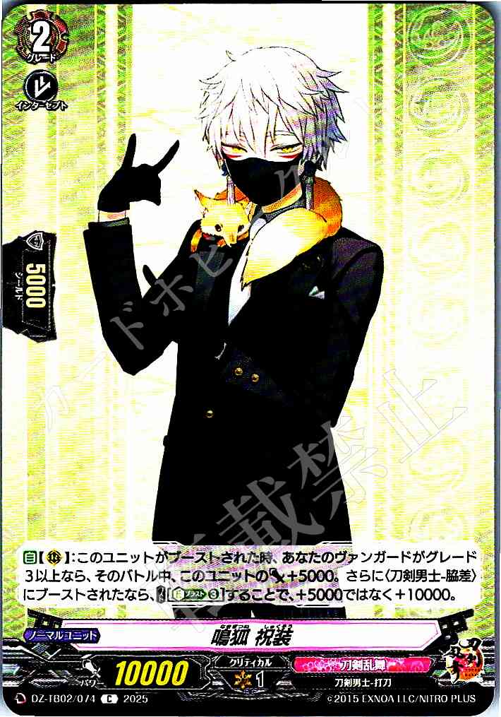 DZ/TB02/074 Nakigitsune: Festive Attire