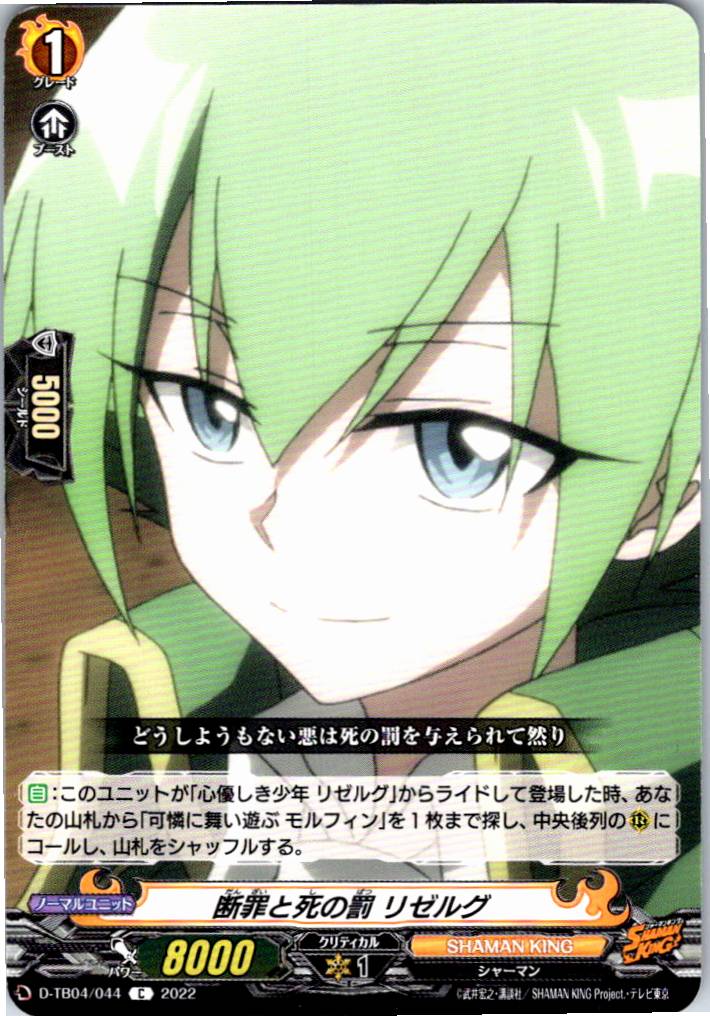 D/TB04/044C Condemnation and Death's Punishment, Lyserg [Stored at another location B]