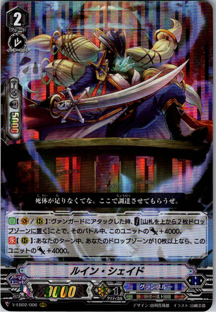 V/EB02/006RRR Ruin Shade [Warehouse Stock]