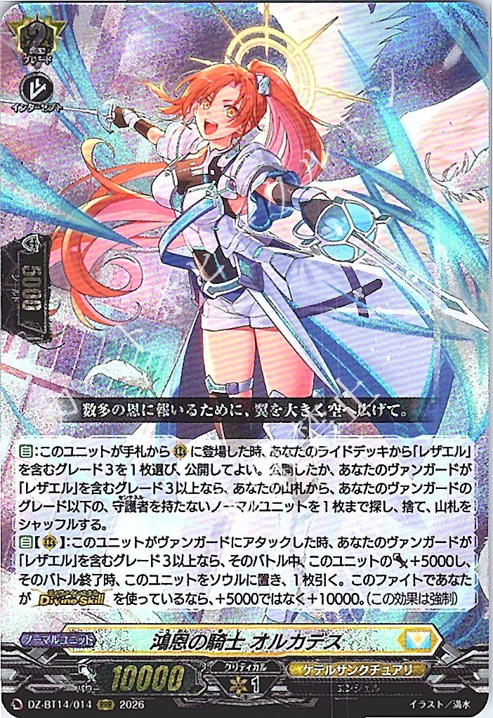 DZ/BT14/014RRR Knight of Favors, Orcades