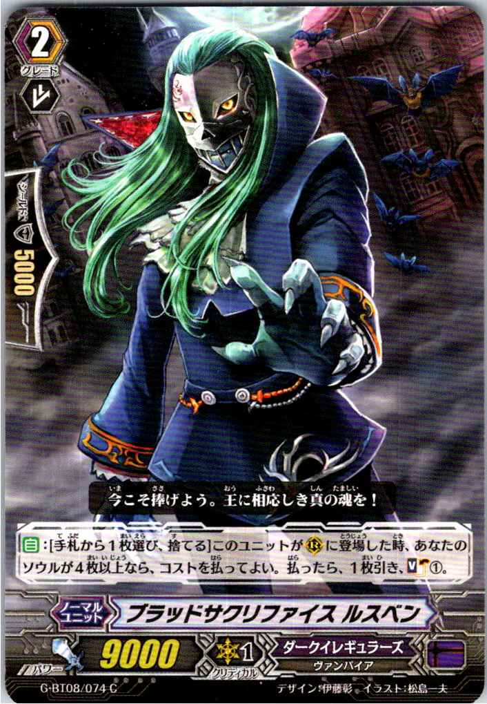 G/BT08/074C ブラッドサクリファイス ルスベン 【別拠点在庫品B】