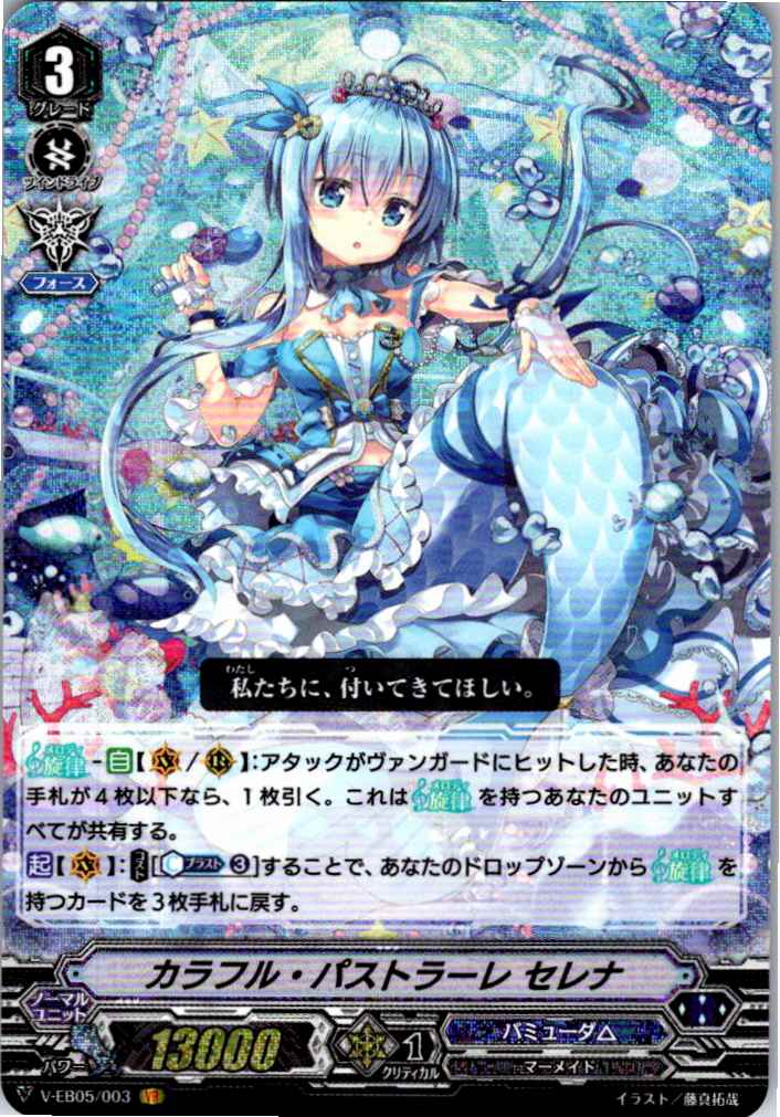 V/EB05/003VR Colorful Pastrale, Serena [Off-site Stock B]
