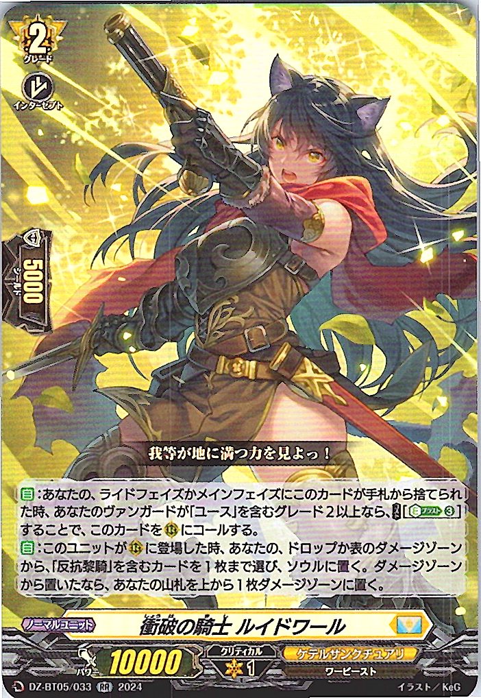 DZ/BT05/033RR 衝破の騎士 ルイドワール