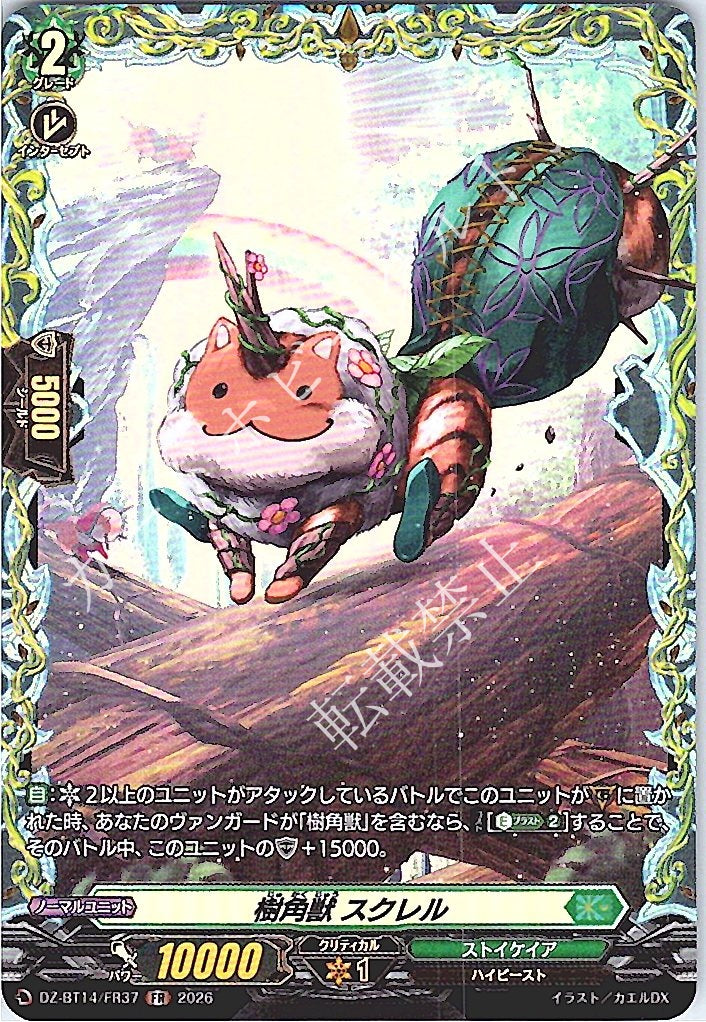 DZ/BT14/FR37FR Tree Horned Beast, Skrell