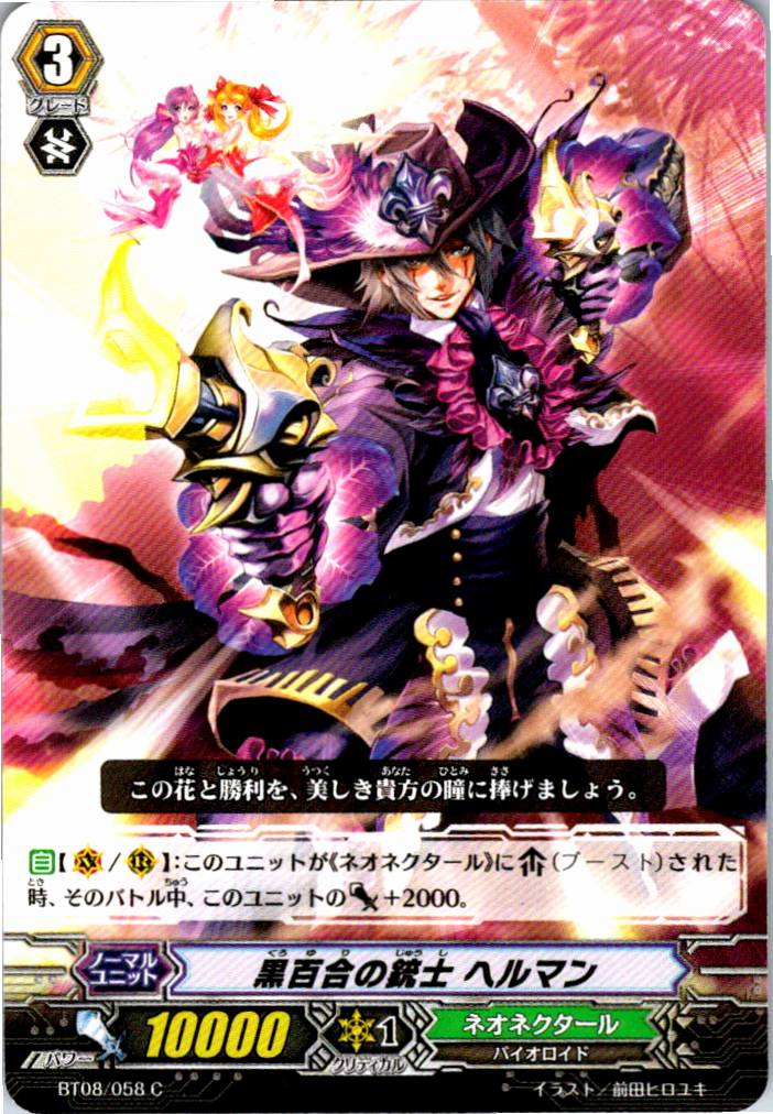 BT08/058C 黒百合の銃士 ヘルマン 【別拠点在庫品B】