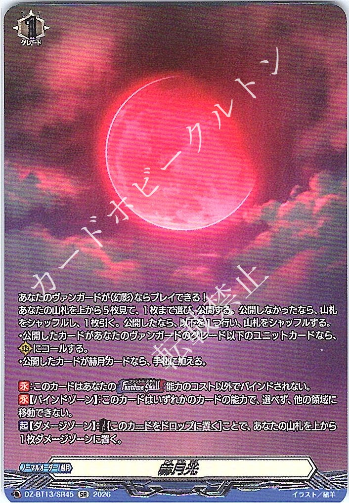 DZ/BT13/SR45SR Radiant Moonlight