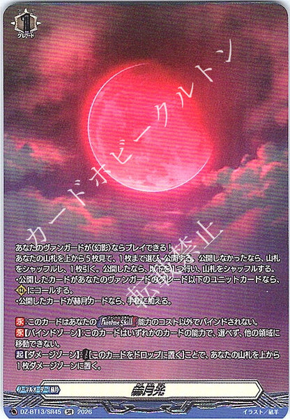 DZ/BT13/SR45SR 赫月光