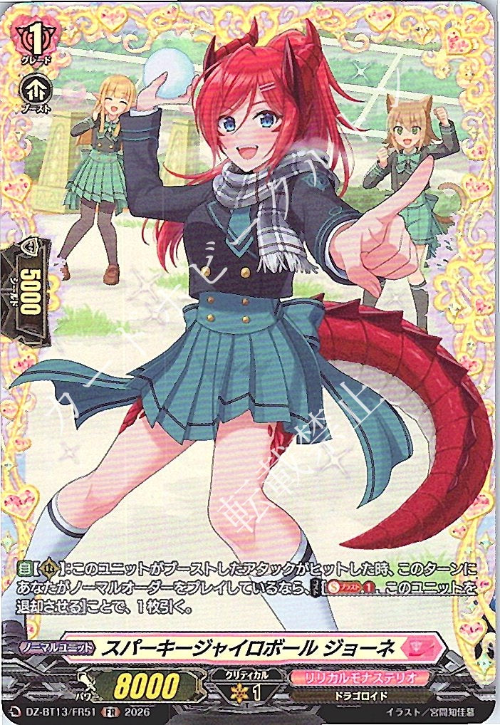 DZ/BT13/FR51FR スパーキージャイロボール ジョーネ