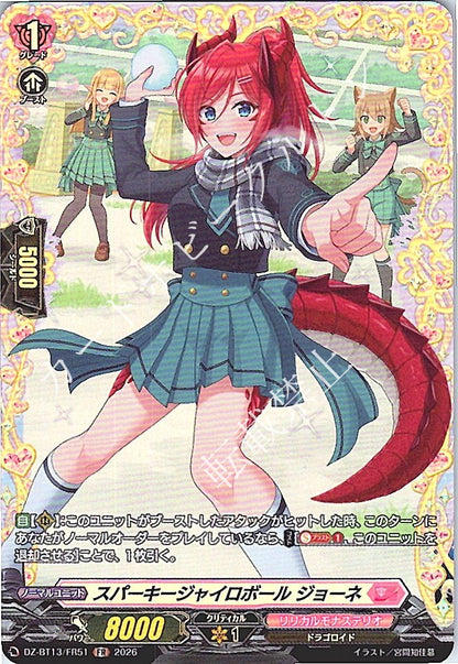 DZ/BT13/FR51FR スパーキージャイロボール ジョーネ