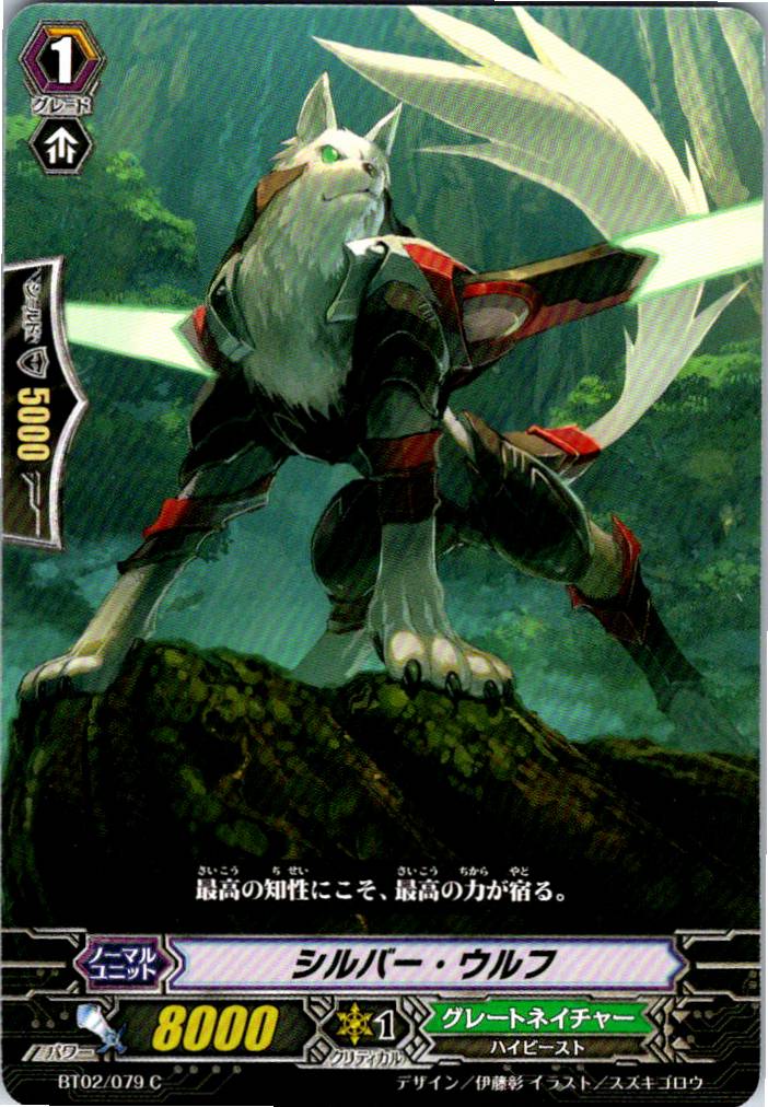 BT02/079C シルバー・ウルフ 【倉庫在庫品】