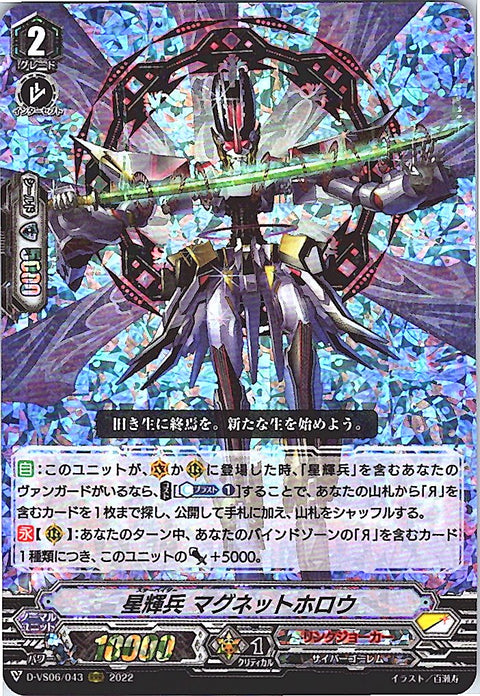 Star-vader, Magnet Hollow