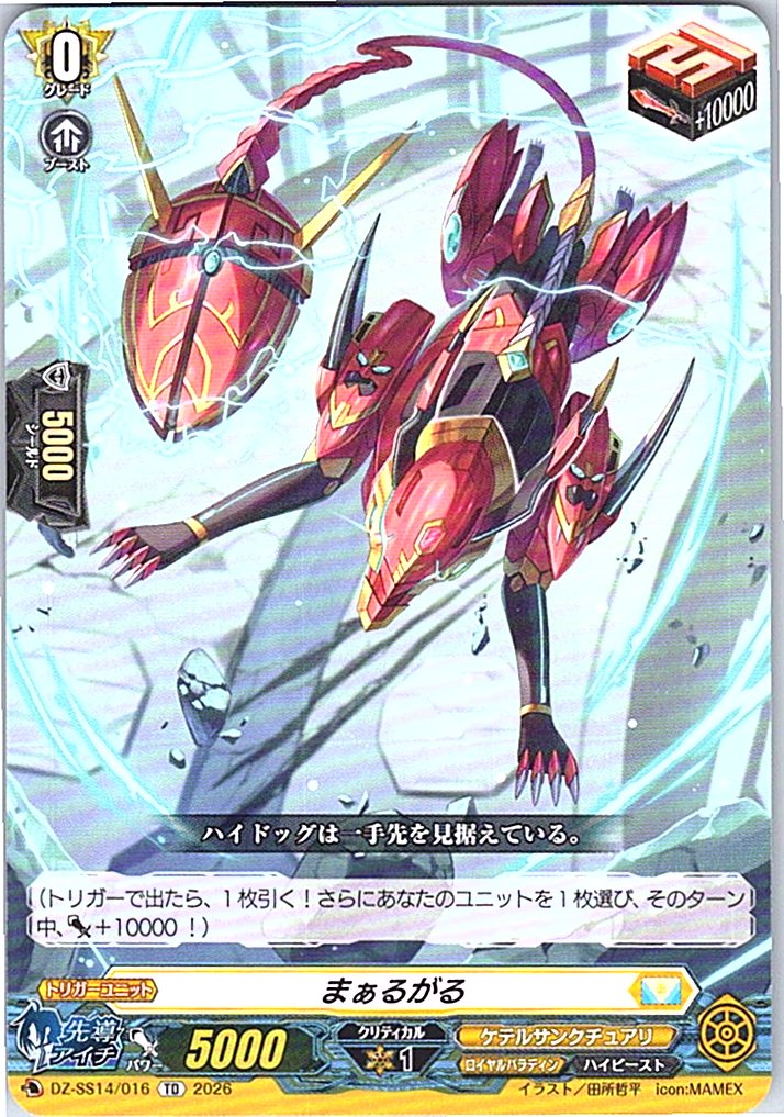 DZ/SS14/016TD まぁるがる
