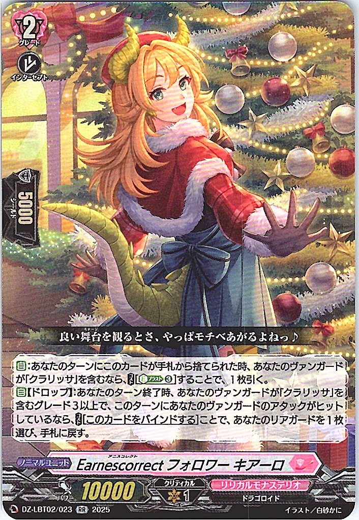 DZ/LBT02/023RR Earnescorrectフォロワー キアーロ 【別拠点在庫品B】