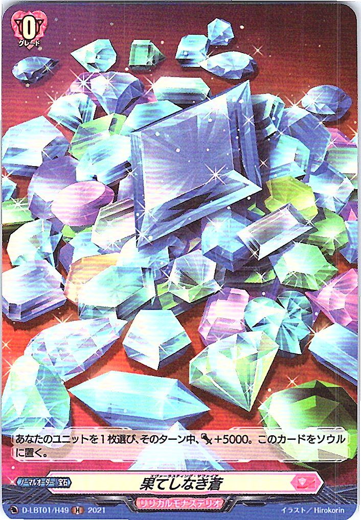 D/LBT01/H49H Endless Azure [Alternate Location Stock B]