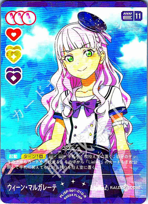 PL!SP-bp1-010-R ウィーン・マルガレーテ