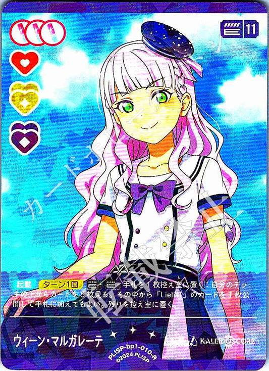 PL!SP-bp1-010-R ウィーン・マルガレーテ