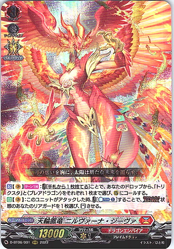 D/BT06/001RRR Nirvana Jiva, the Wheel of Heaven, Pheonix Dragon [B-Stock at separate location]
