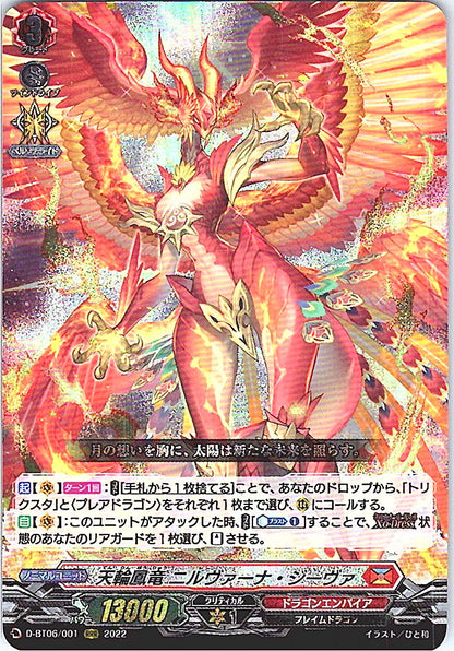 D/BT06/001RRR 天輪鳳竜 ニルヴァーナ・ジーヴァ