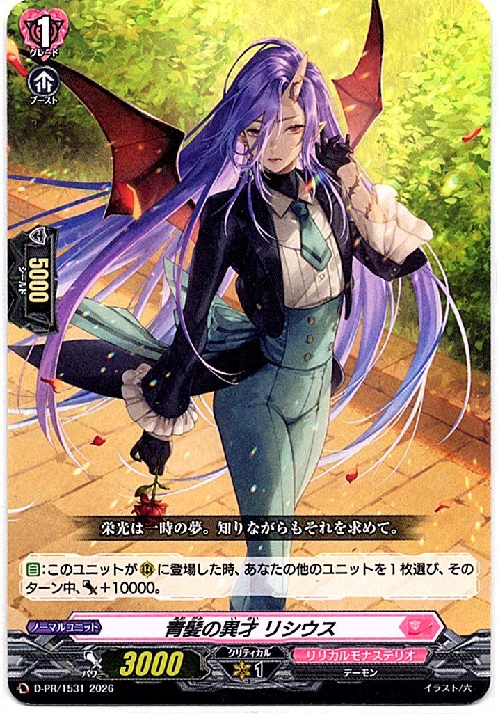 D/PR/1531PR Blue-Haired Prodigy, Lysius