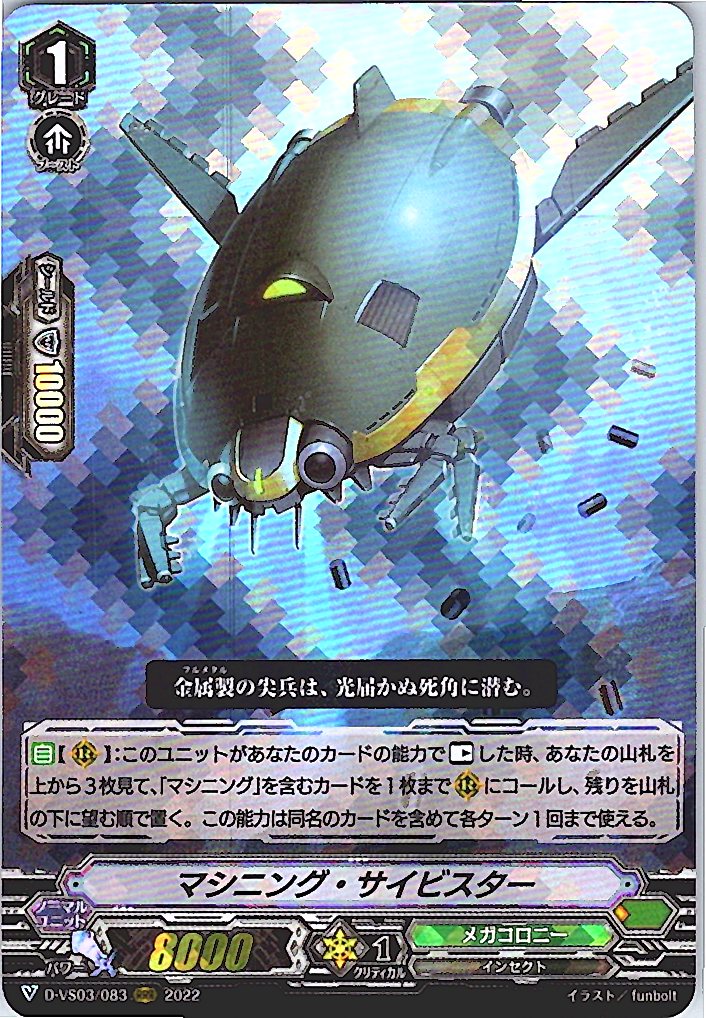 D/VS03/083RRR マシニング・サイビスター 【倉庫在庫品】