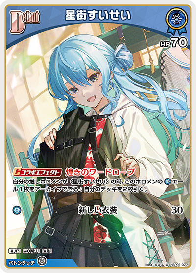HBP01/077U Hoshimachi Suisei