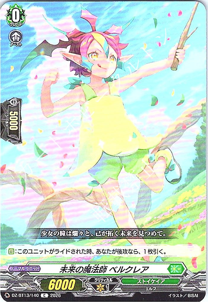 DZ/BT13/140C Mage of Tomorrow, Bellcria