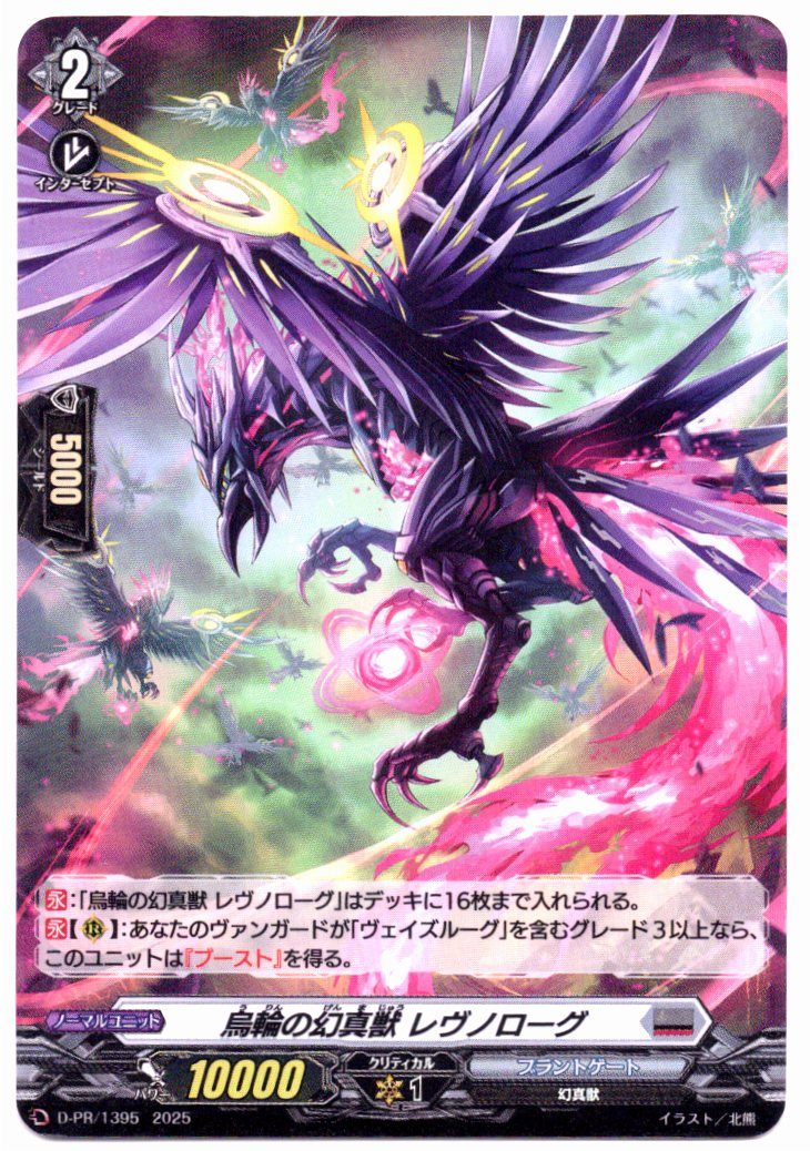 D/PR/1395 Phantom Beast of the Dark Wheel, Revnorog [In-store purchase item]