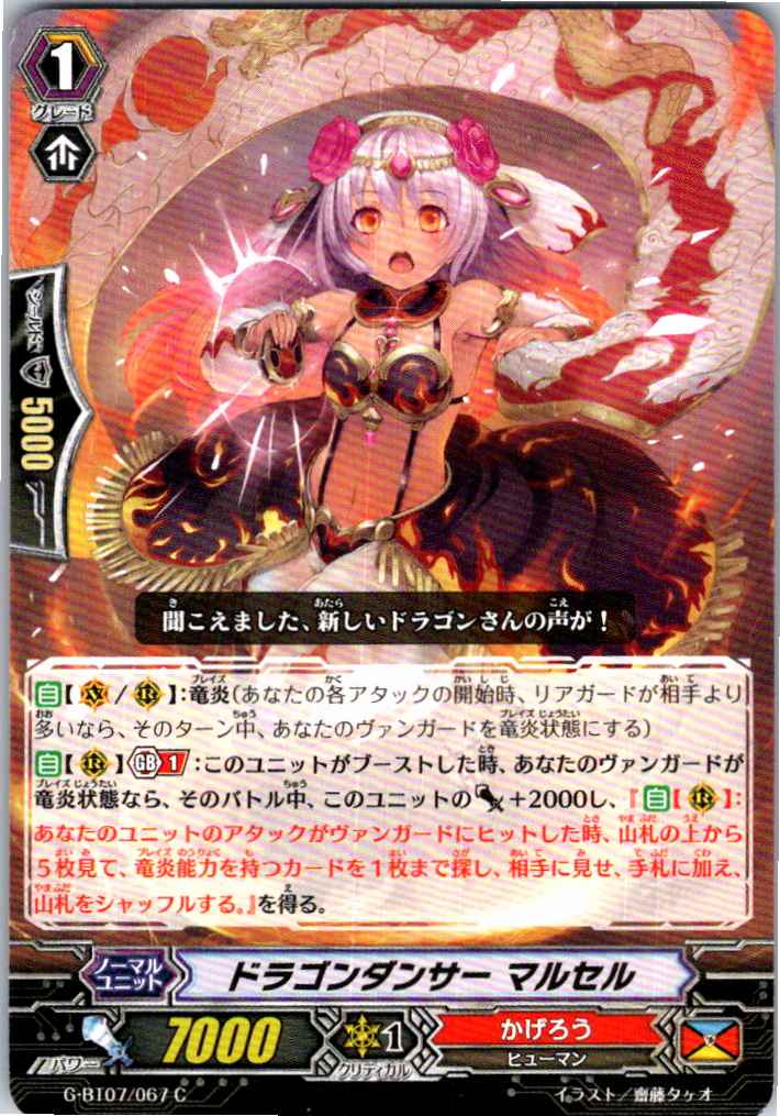 G/BT07/067C Dragon Dancer, Marcel [Separate Location Inventory B]