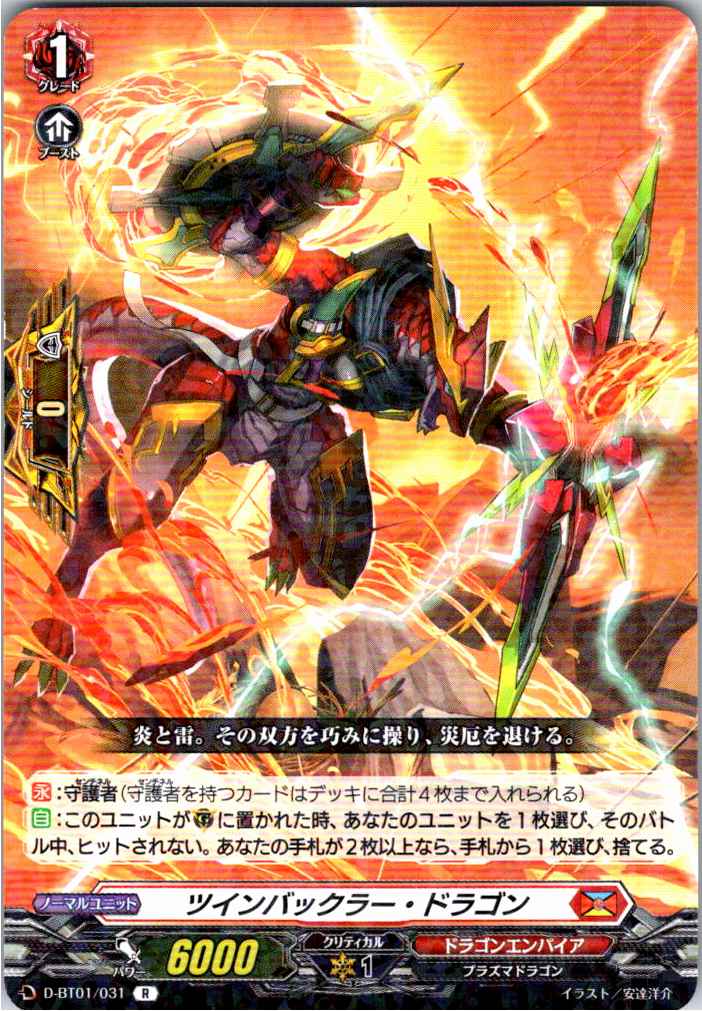 D/BT01/031R Twin Buckler Dragon [Store Purchase]