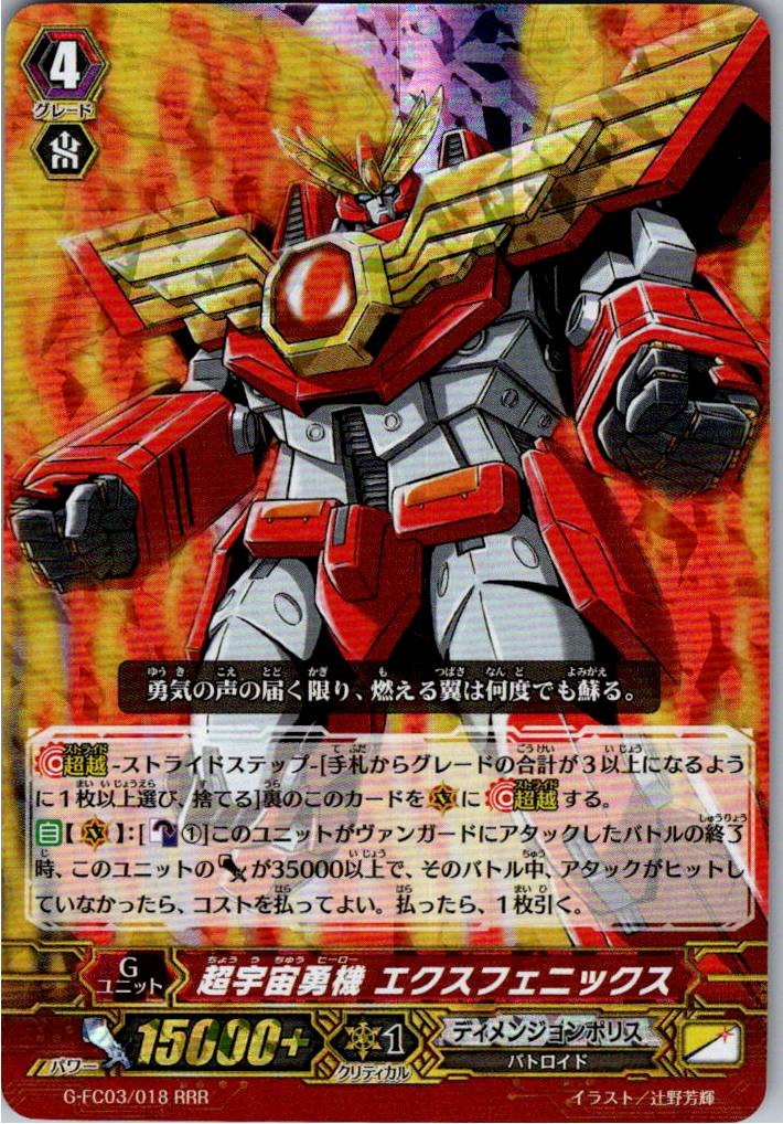G/FC03/018RRR Super Cosmic Hero, X-Phoenix [Warehouse Stock]