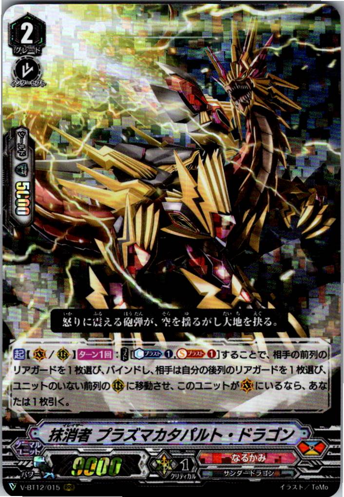 V/BT12/015RRR Eradicator, Plasma Catapult Dragon [Warehouse Stock]