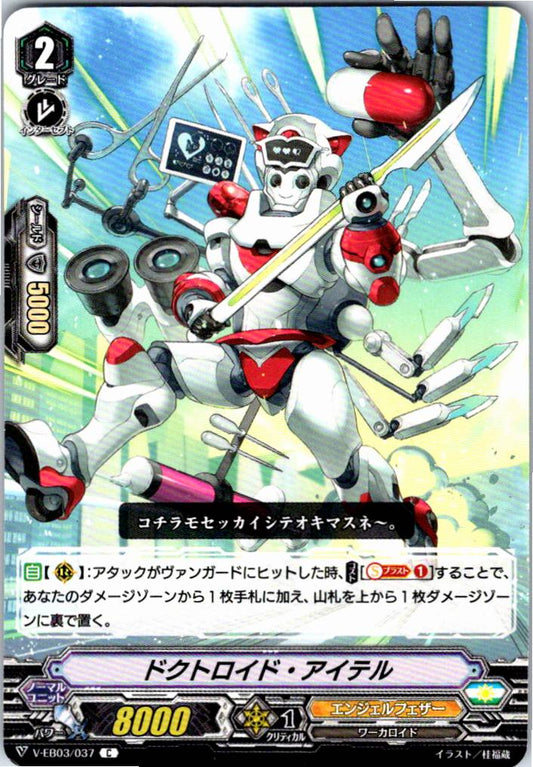 V/EB03/037C ドクトロイド・アイテル