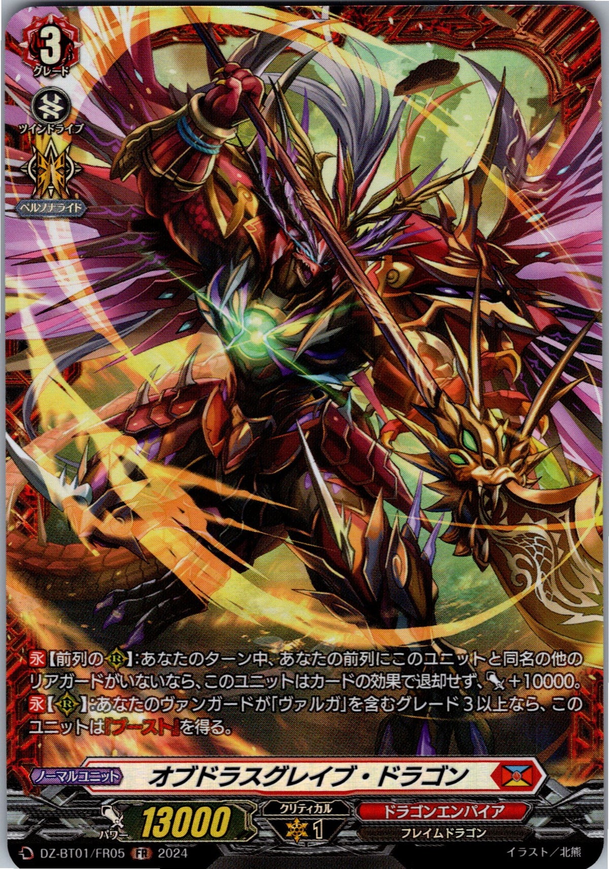 DZ/BT01/FR05FR Obdellasglaive Dragon [Separate Location Stock B]