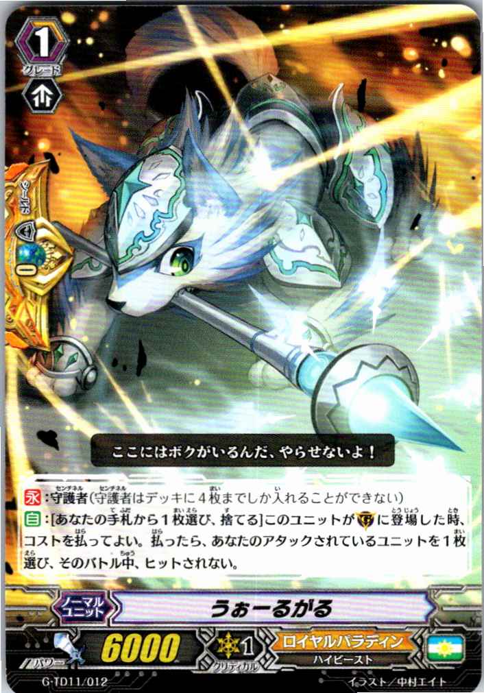 G/TD11/012TD うぉーるがる 【別拠点在庫品B】