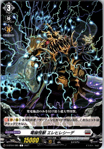D/BT04/085C 電磁怪獣 エレヒレシーデ