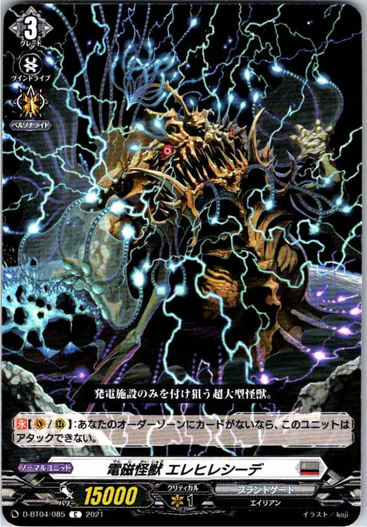 D/BT04/085C 電磁怪獣 エレヒレシーデ