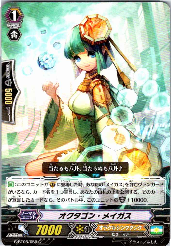 G/BT05/050C Octagon Magus [Alternate Stock B]