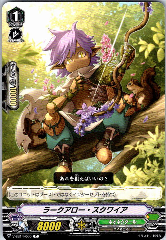 V/EB14/060C ラークアロー・スクワイア 【倉庫在庫品】