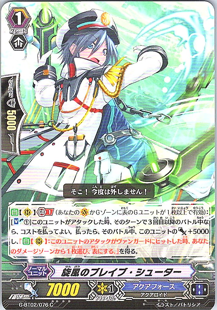 G/BT02/076C Whirlwind Brave Shooter [Warehouse Stock]