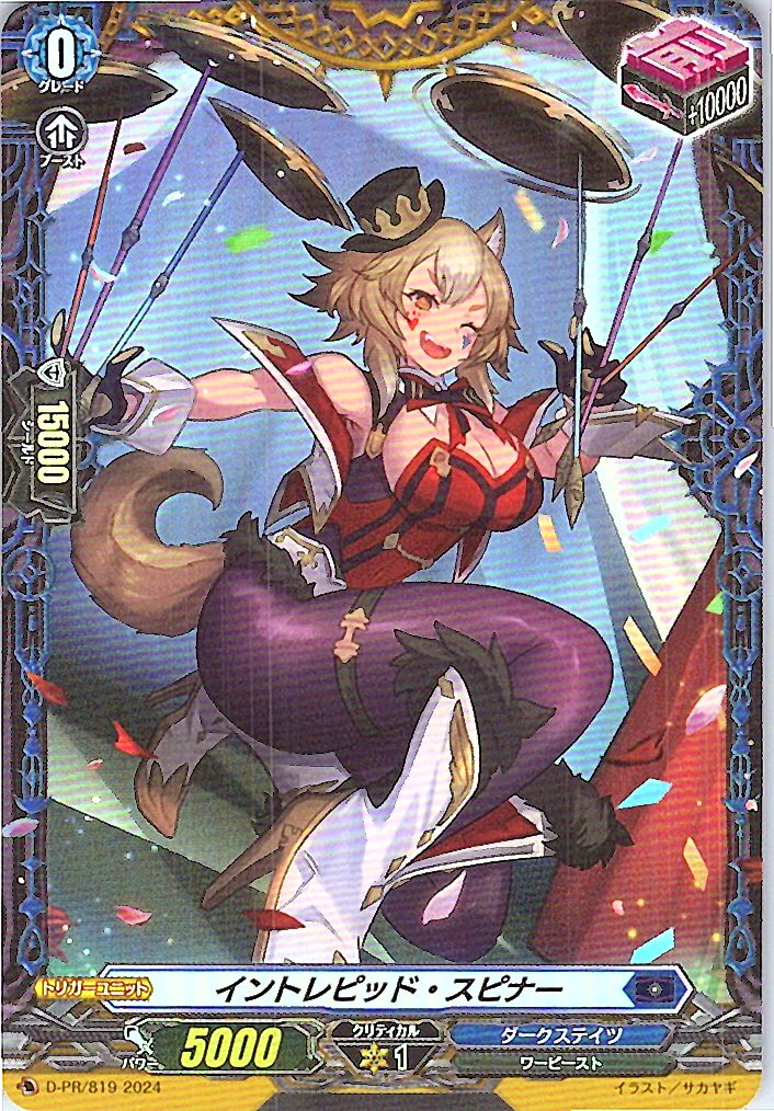 D/PR/819PR イントレピッド・スピナー 【別拠点在庫品B】