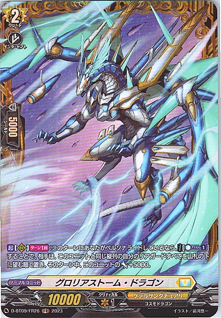 D/BT09/FR26FR Glorious Storm Dragon [Alternate Stock B]