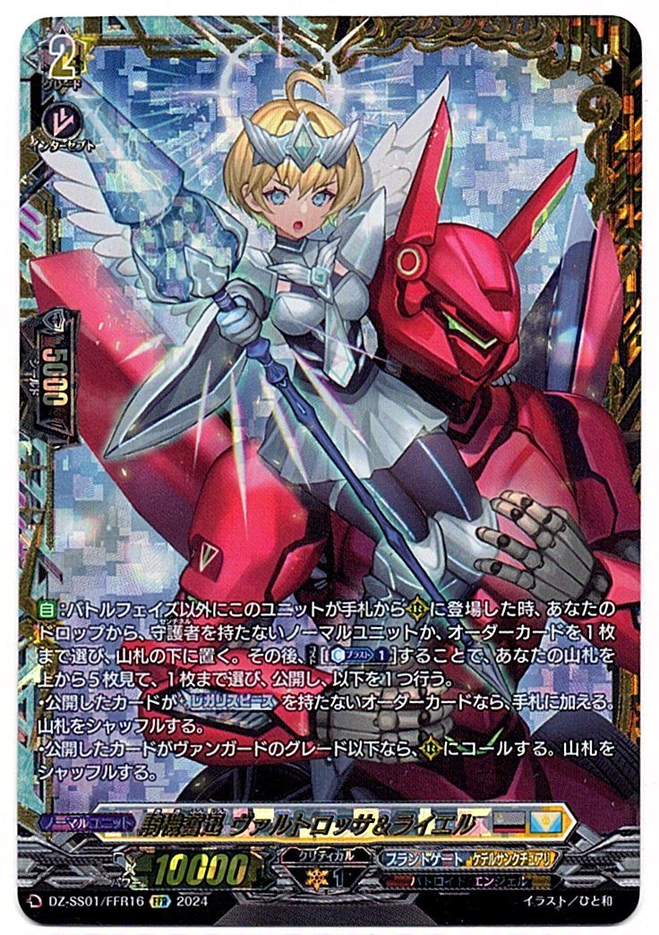 DZ/SS01/FFR16FFR Horse and Machine Fighting with Vigour, Waltrossa & Liel [In-store purchase item]