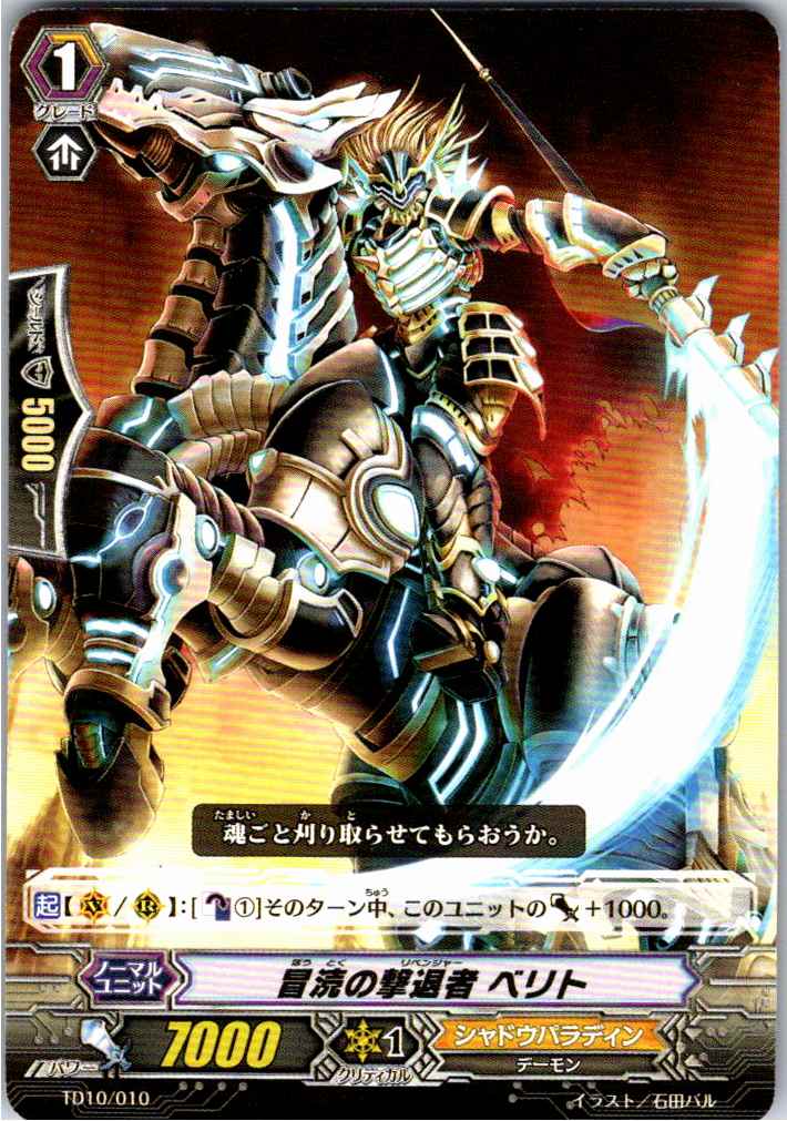 TD10/010TD Blasphemous Repulser, Berith [Warehouse Stock]