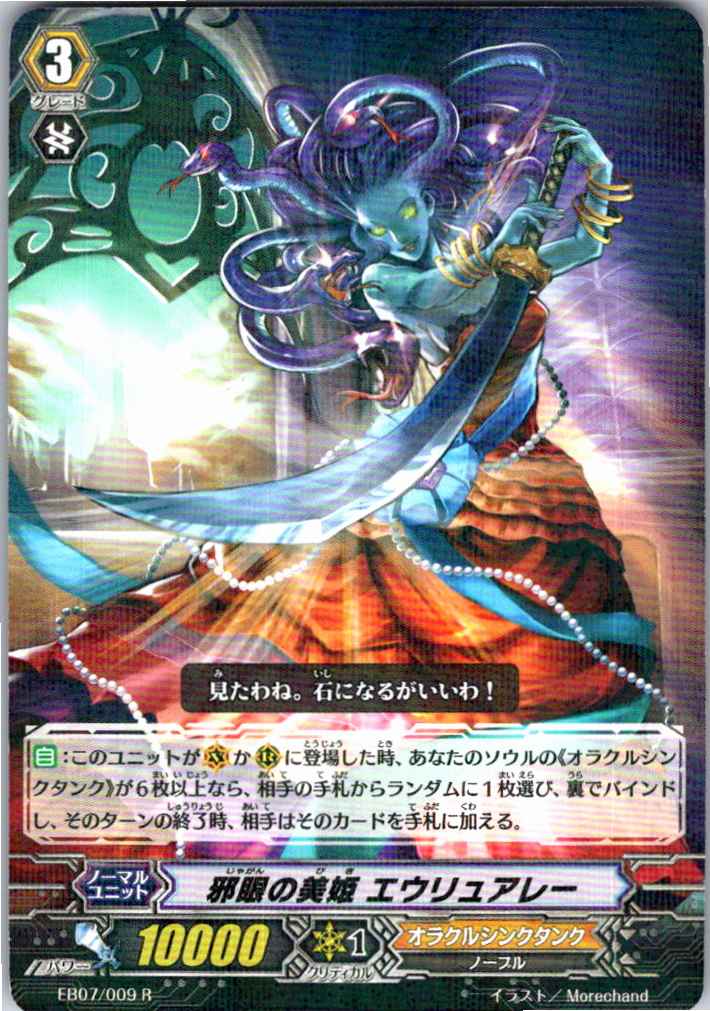 EB07/009R Cursed Eye Princess, Euryale [Alternate Location Stock B]