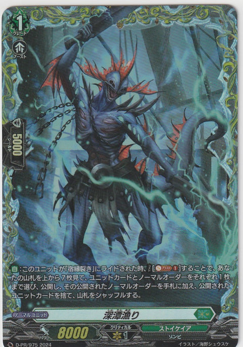 D/PR/975 Deep Fishing [In-store purchase item]